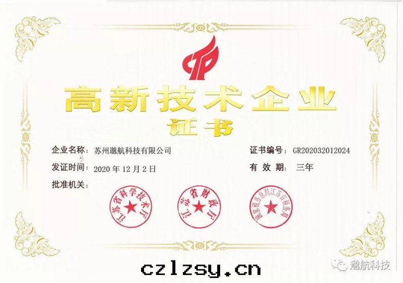 喜訊！热(rè)烈祝賀邈航科技獲評为(wèi)國(guó)家(jiā)高新(xīn)技術(shù)企業！