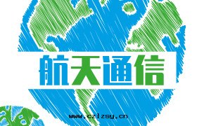 衛星(xīng)通(tòng)信(xìn)——水(shuǐ)下(xià)無人(rén)航行器衛星(xīng)通(tòng)信(xìn)系(xì)統解(jiě)決方(fāng)案(àn)