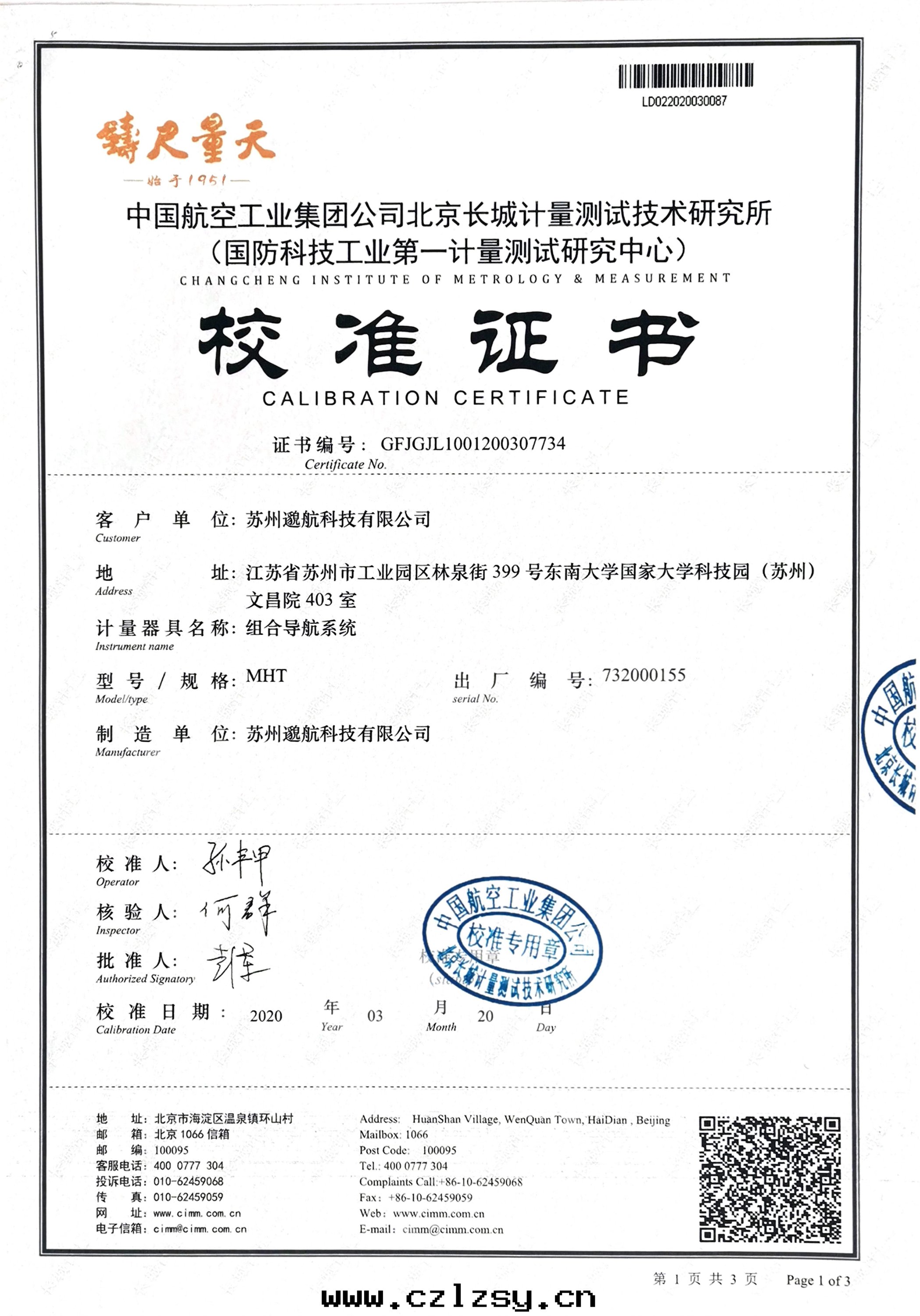 國(guó)防科技工業第一(yī)計(jì)量(liàng)測試報告